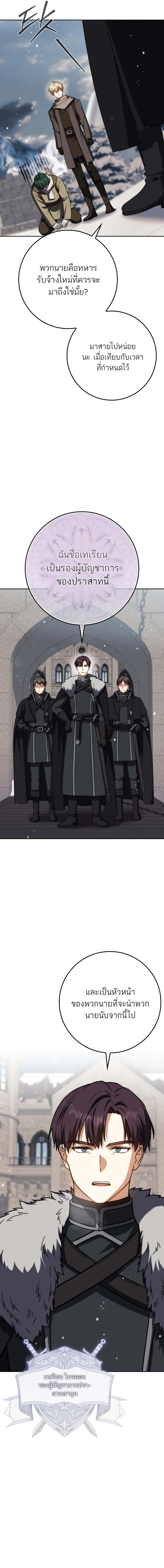 The Reincarnated Assassin Is a Swordmaster - หน้า 6