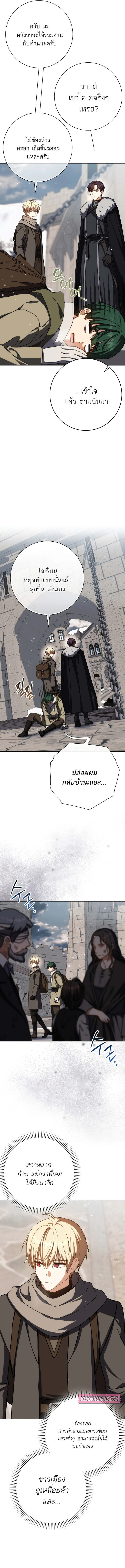 The Reincarnated Assassin Is a Swordmaster - หน้า 7