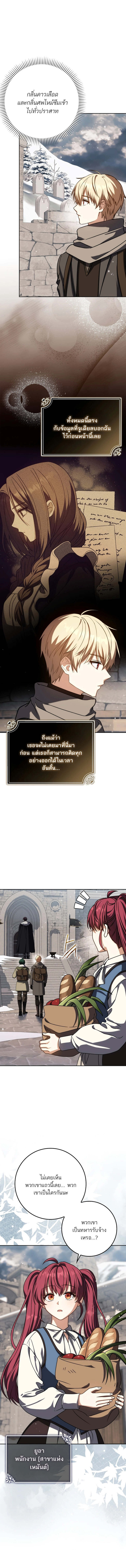 The Reincarnated Assassin Is a Swordmaster - หน้า 8