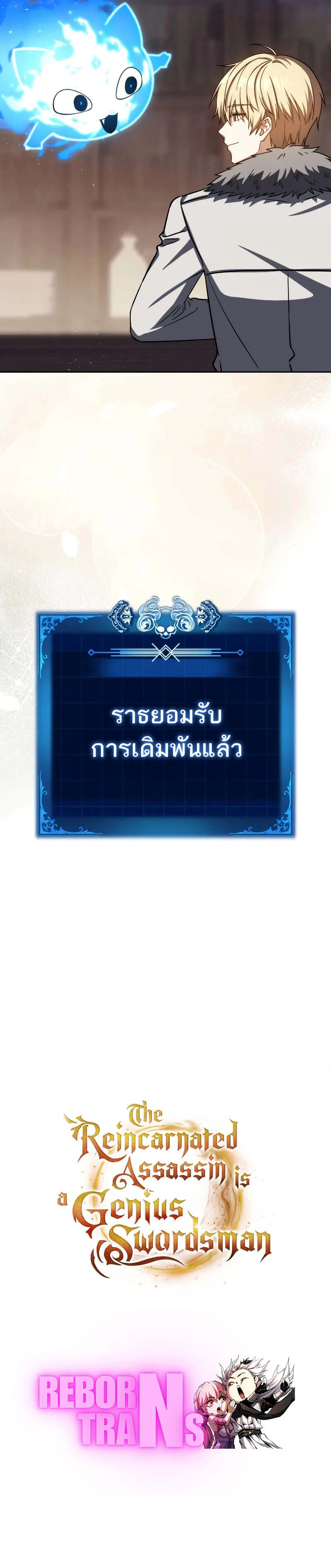 The Reincarnated Assassin Is a Swordmaster - หน้า 16