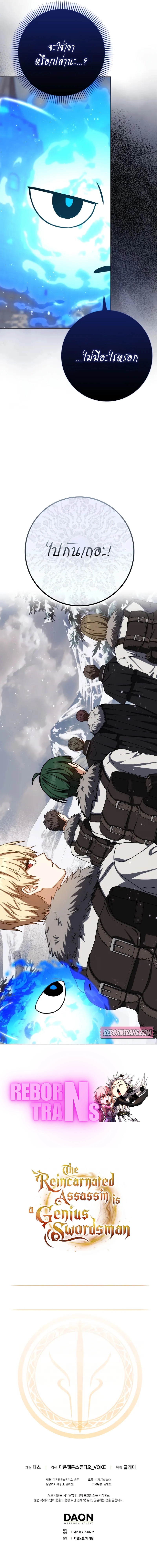 The Reincarnated Assassin Is a Swordmaster - หน้า 11