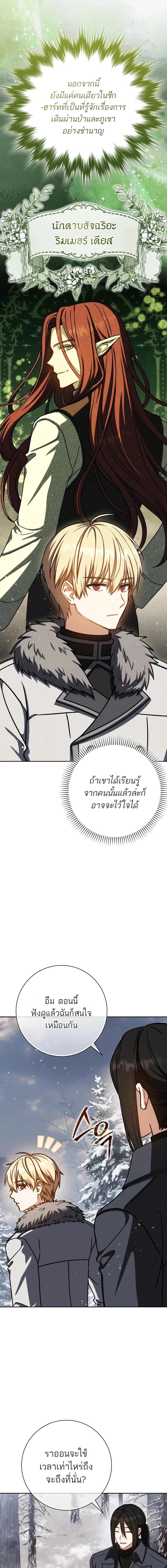 The Reincarnated Assassin Is a Swordmaster - หน้า 12