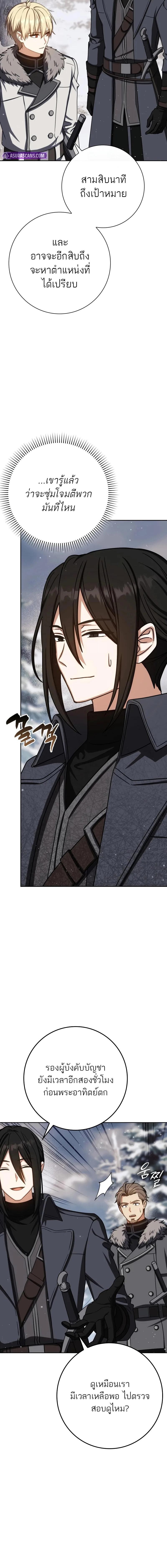 The Reincarnated Assassin Is a Swordmaster - หน้า 13