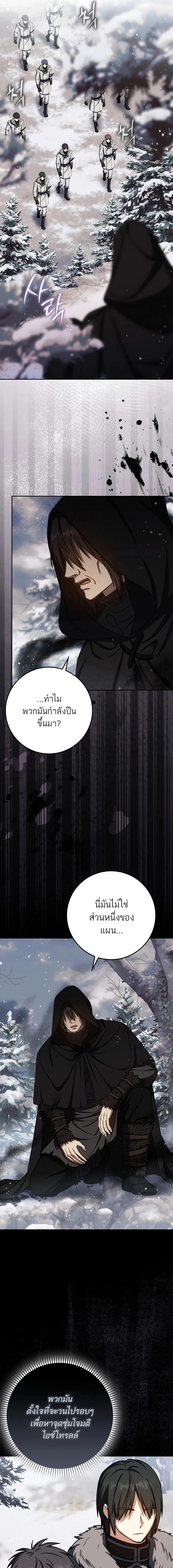 The Reincarnated Assassin Is a Swordmaster - หน้า 16