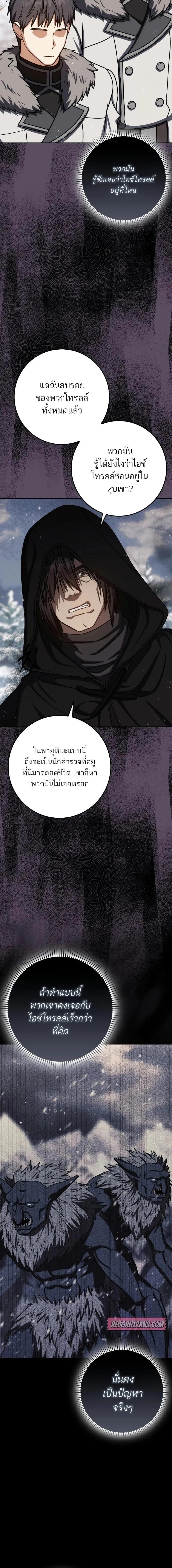 The Reincarnated Assassin Is a Swordmaster - หน้า 17