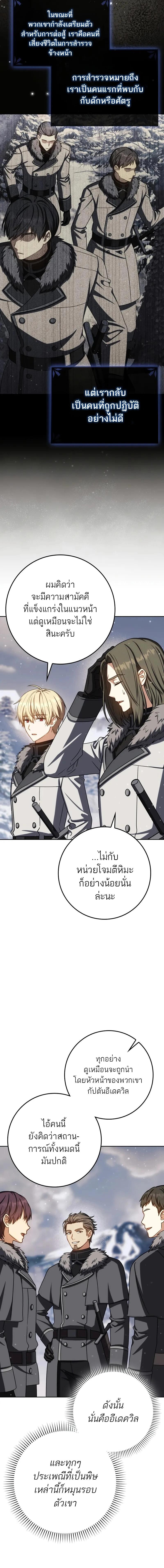 The Reincarnated Assassin Is a Swordmaster - หน้า 3