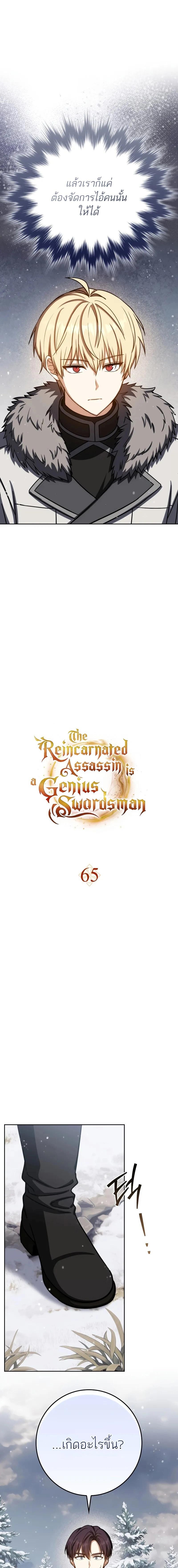 The Reincarnated Assassin Is a Swordmaster - หน้า 4