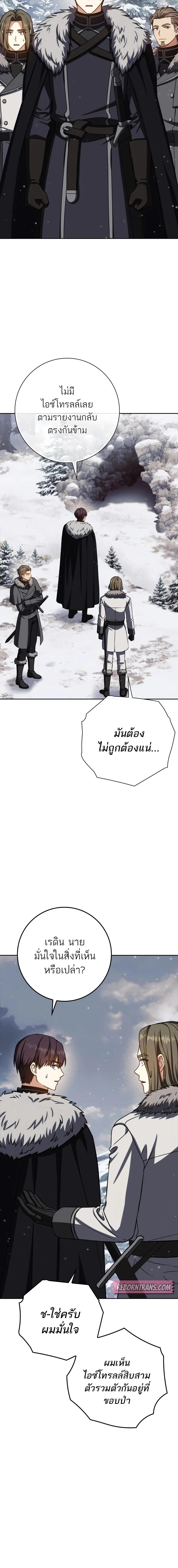 The Reincarnated Assassin Is a Swordmaster - หน้า 5