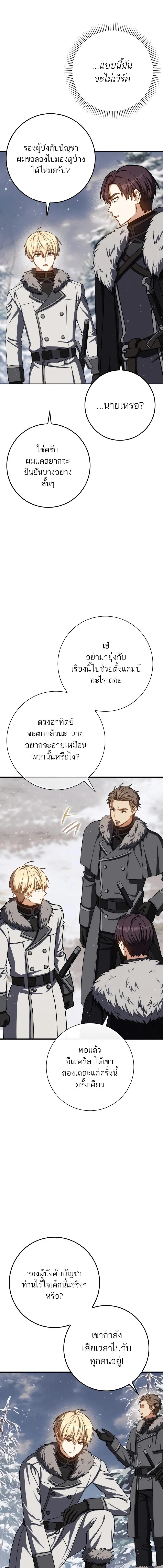 The Reincarnated Assassin Is a Swordmaster - หน้า 7