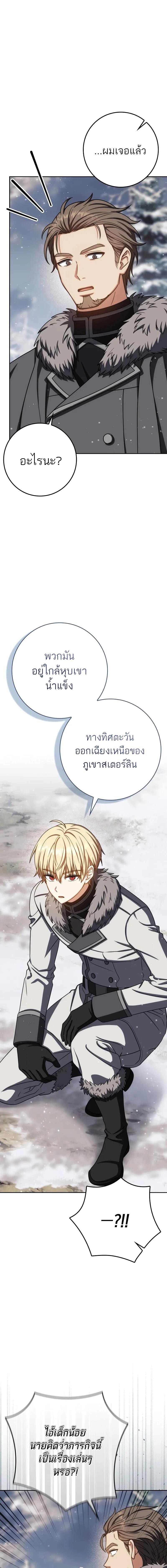 The Reincarnated Assassin Is a Swordmaster - หน้า 9