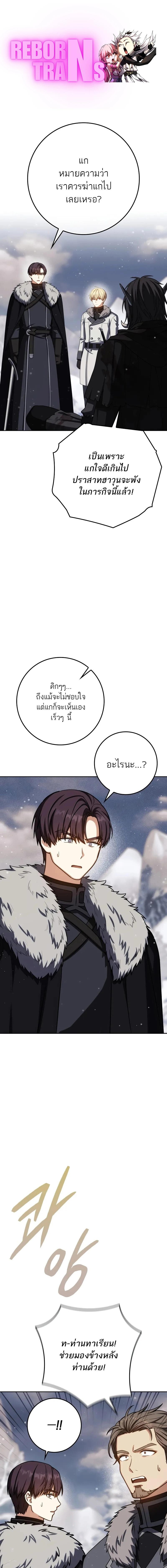 The Reincarnated Assassin Is a Swordmaster - หน้า 1