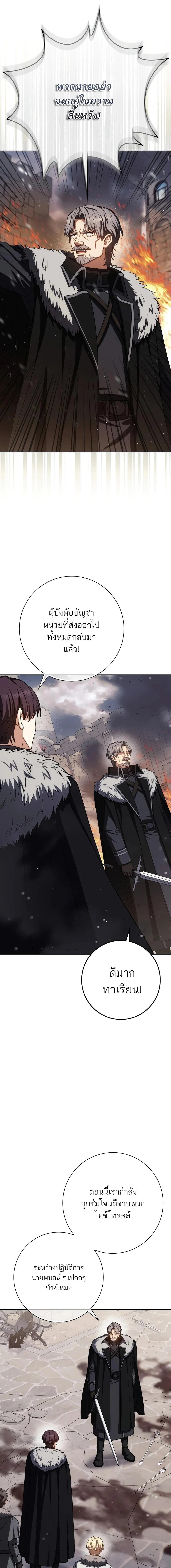 The Reincarnated Assassin Is a Swordmaster - หน้า 9