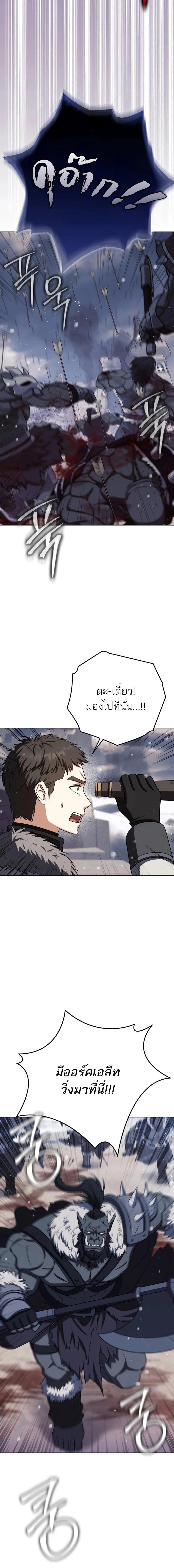 The Reincarnated Assassin Is a Swordmaster - หน้า 6