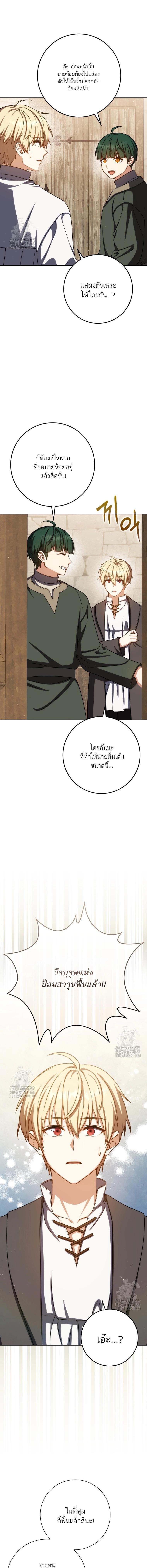 The Reincarnated Assassin Is a Swordmaster - หน้า 7