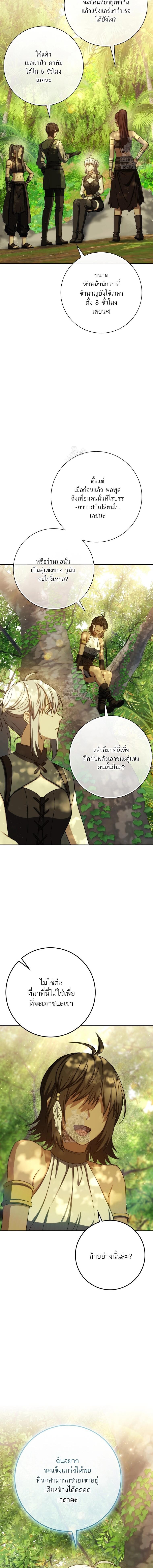 The Reincarnated Assassin Is a Swordmaster - หน้า 12