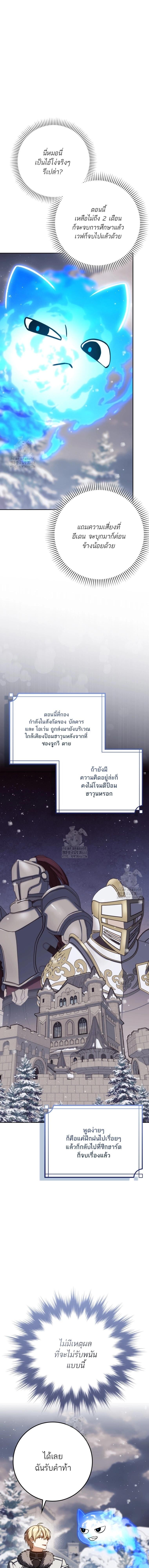 The Reincarnated Assassin Is a Swordmaster - หน้า 17