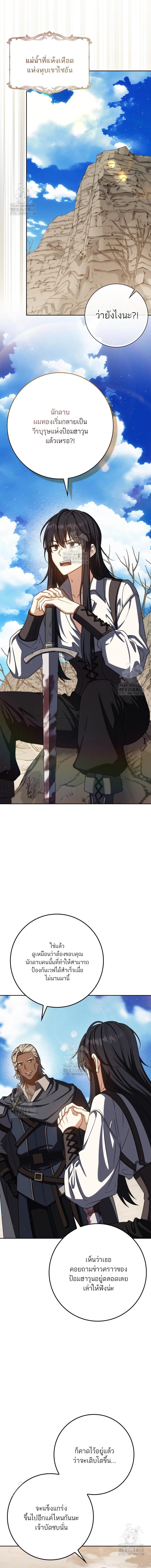The Reincarnated Assassin Is a Swordmaster - หน้า 7