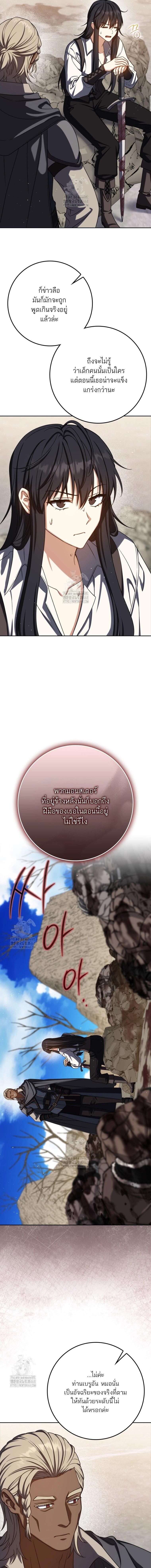 The Reincarnated Assassin Is a Swordmaster - หน้า 8
