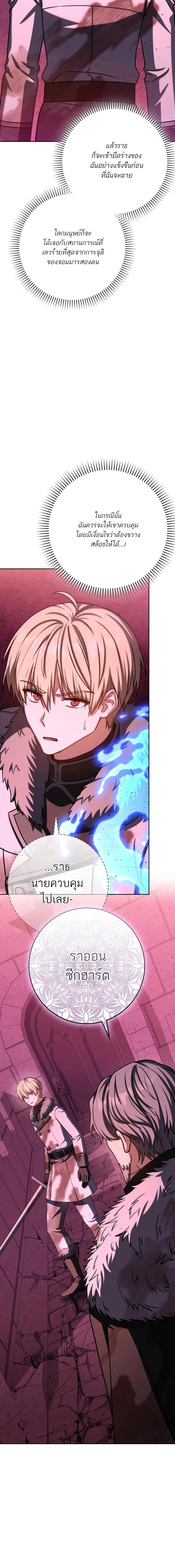 The Reincarnated Assassin Is a Swordmaster - หน้า 8