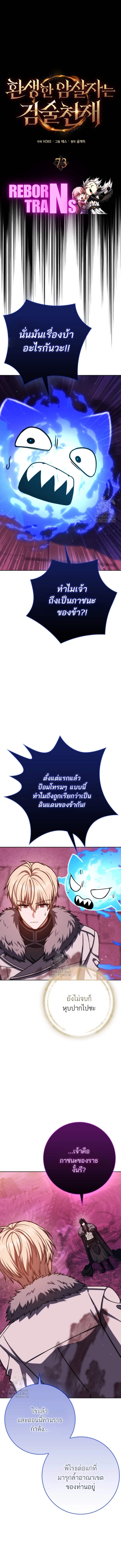 The Reincarnated Assassin Is a Swordmaster - หน้า 1