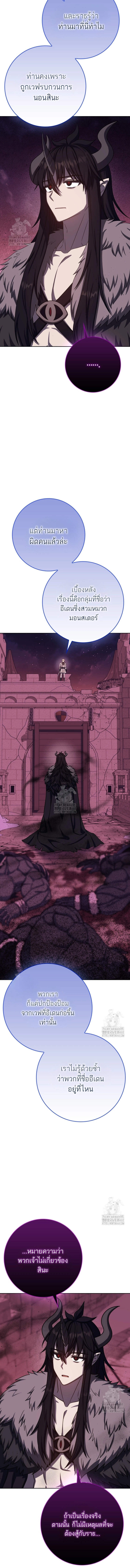 The Reincarnated Assassin Is a Swordmaster - หน้า 8