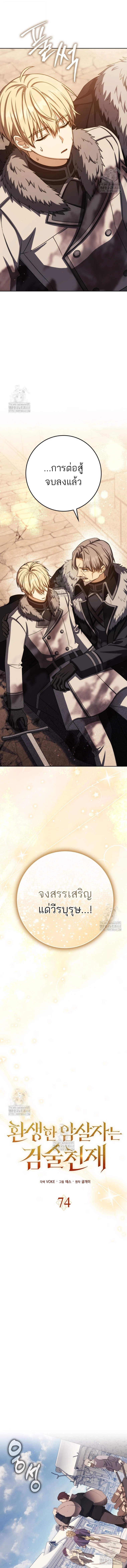 The Reincarnated Assassin Is a Swordmaster - หน้า 4