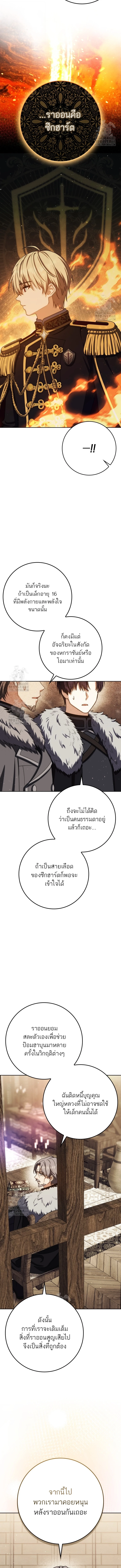 The Reincarnated Assassin Is a Swordmaster - หน้า 8