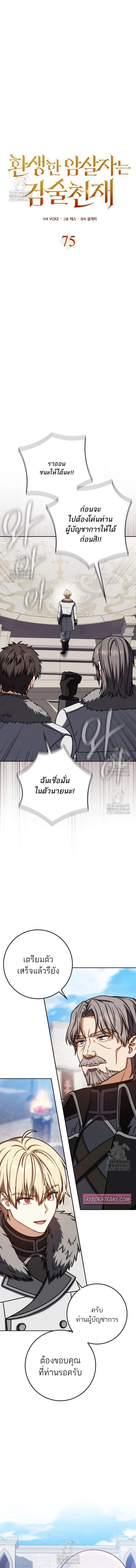 The Reincarnated Assassin Is a Swordmaster - หน้า 2