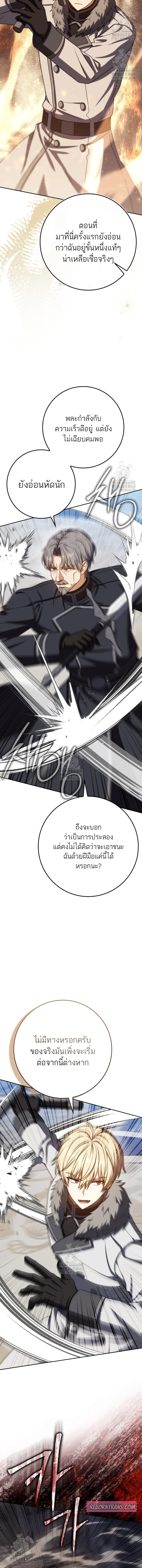 The Reincarnated Assassin Is a Swordmaster - หน้า 6