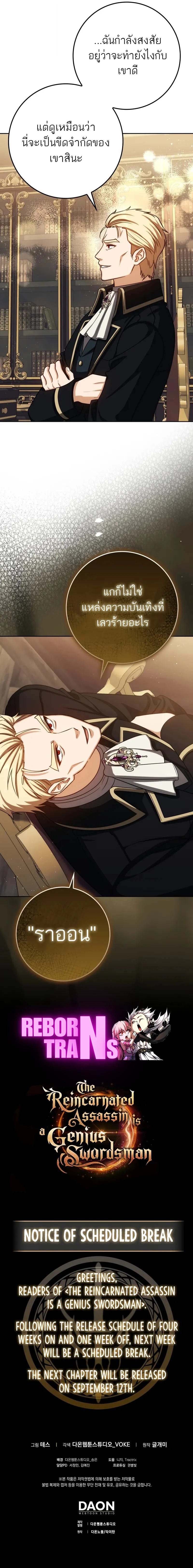 The Reincarnated Assassin Is a Swordmaster - หน้า 16