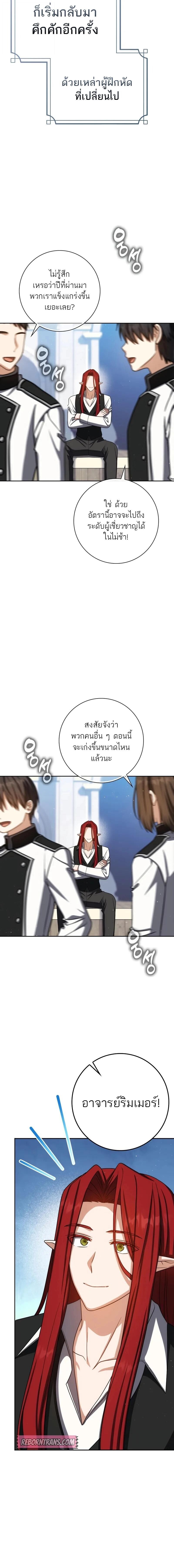 The Reincarnated Assassin Is a Swordmaster - หน้า 8