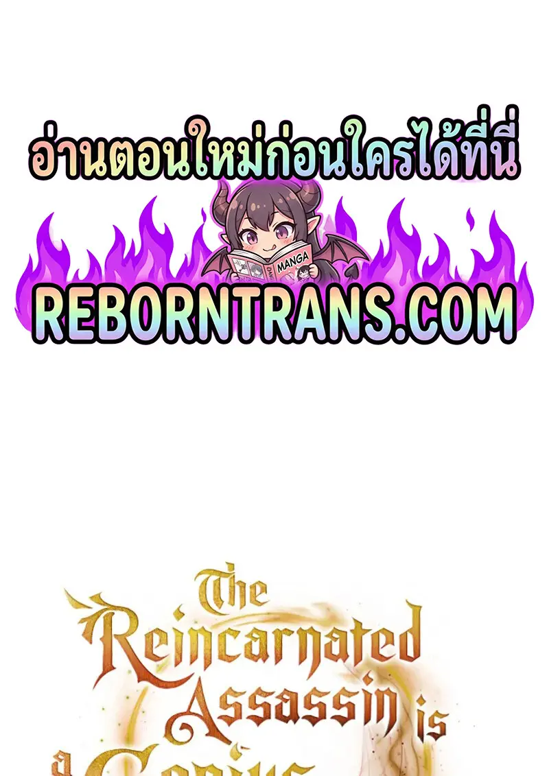 The Reincarnated Assassin Is a Swordmaster - หน้า 1
