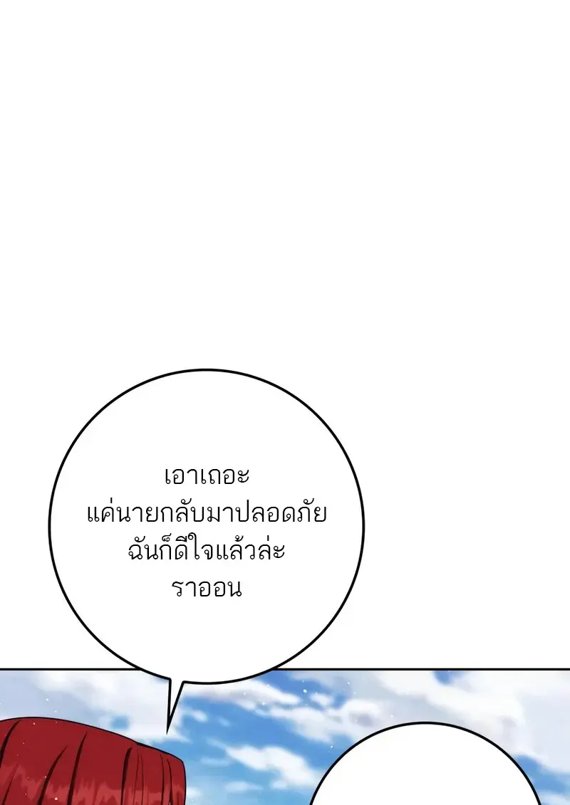 The Reincarnated Assassin Is a Swordmaster - หน้า 109