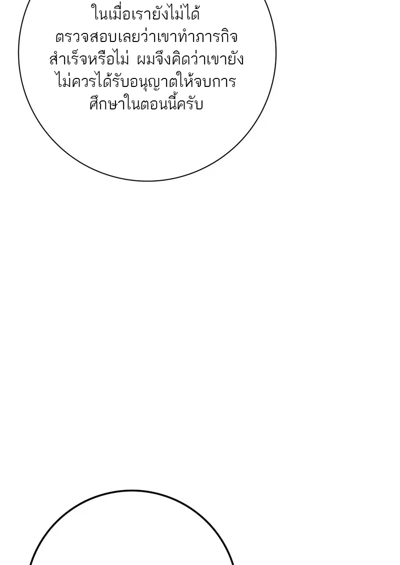 The Reincarnated Assassin Is a Swordmaster - หน้า 119