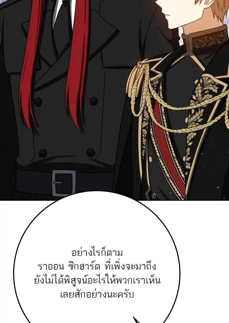 The Reincarnated Assassin Is a Swordmaster - หน้า 121