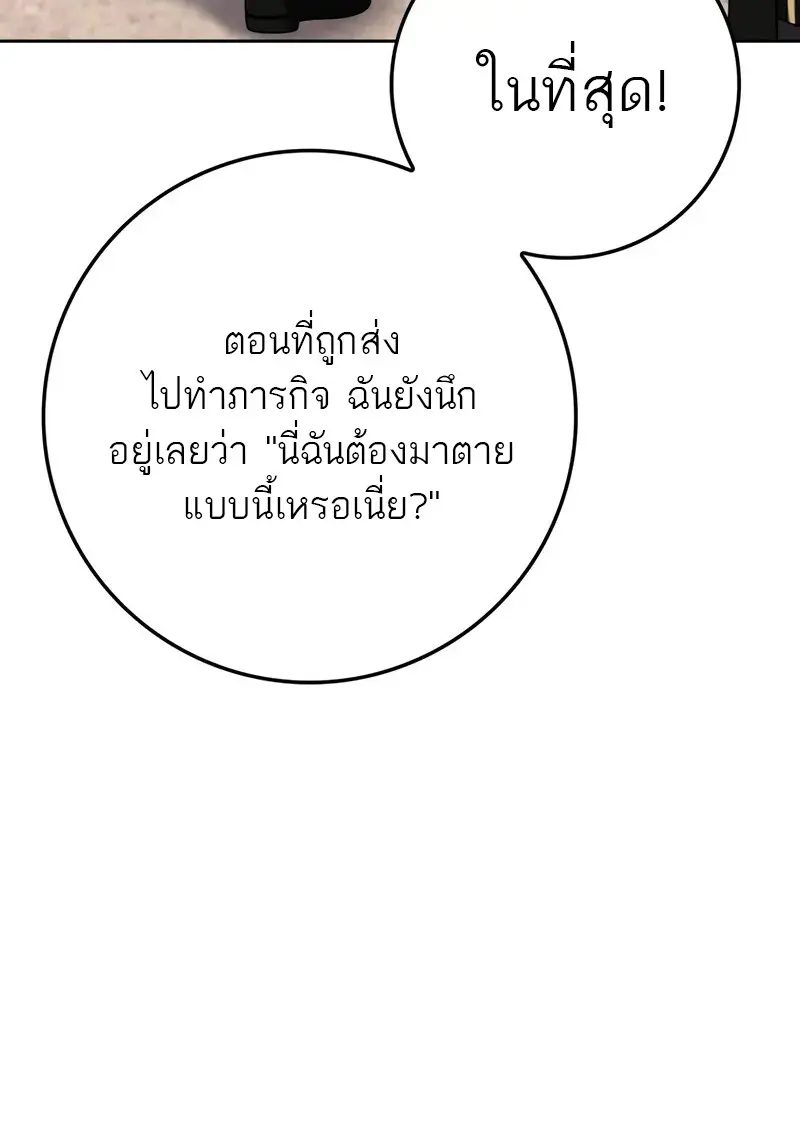The Reincarnated Assassin Is a Swordmaster - หน้า 13