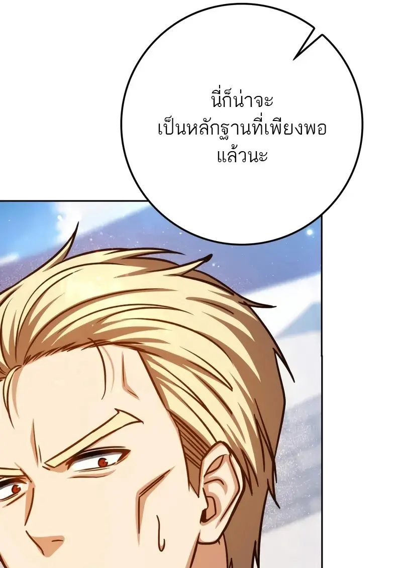 The Reincarnated Assassin Is a Swordmaster - หน้า 152