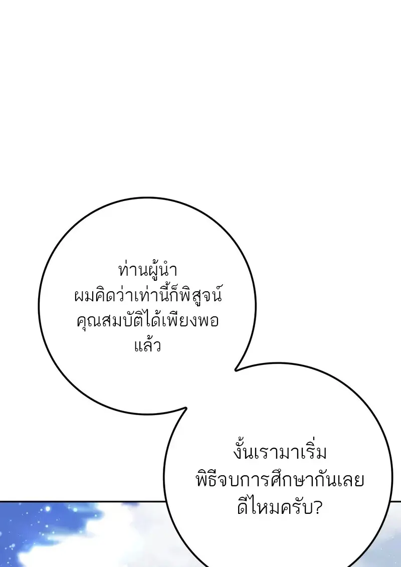 The Reincarnated Assassin Is a Swordmaster - หน้า 157