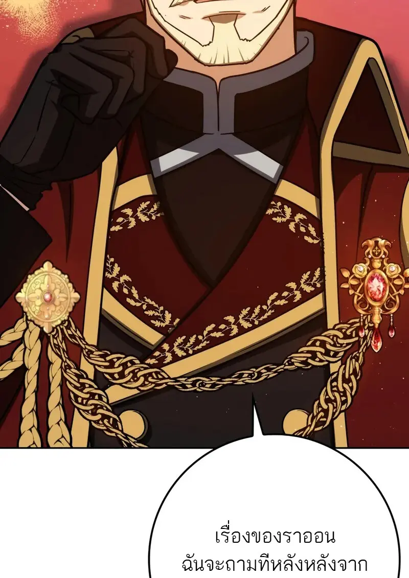 The Reincarnated Assassin Is a Swordmaster - หน้า 161