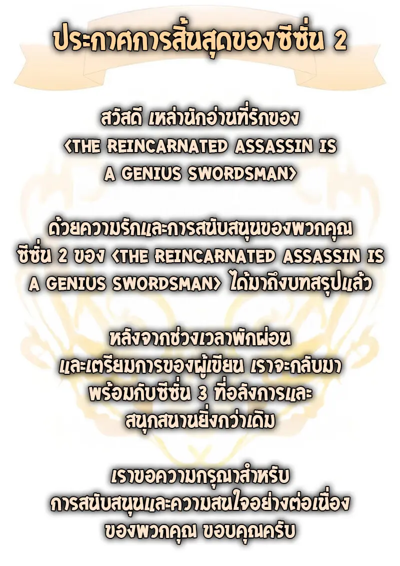 The Reincarnated Assassin Is a Swordmaster - หน้า 174