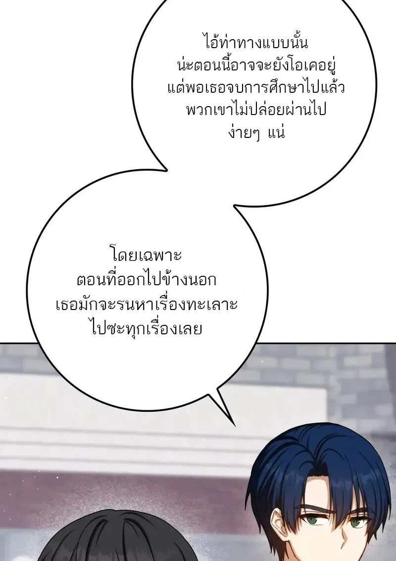 The Reincarnated Assassin Is a Swordmaster - หน้า 33