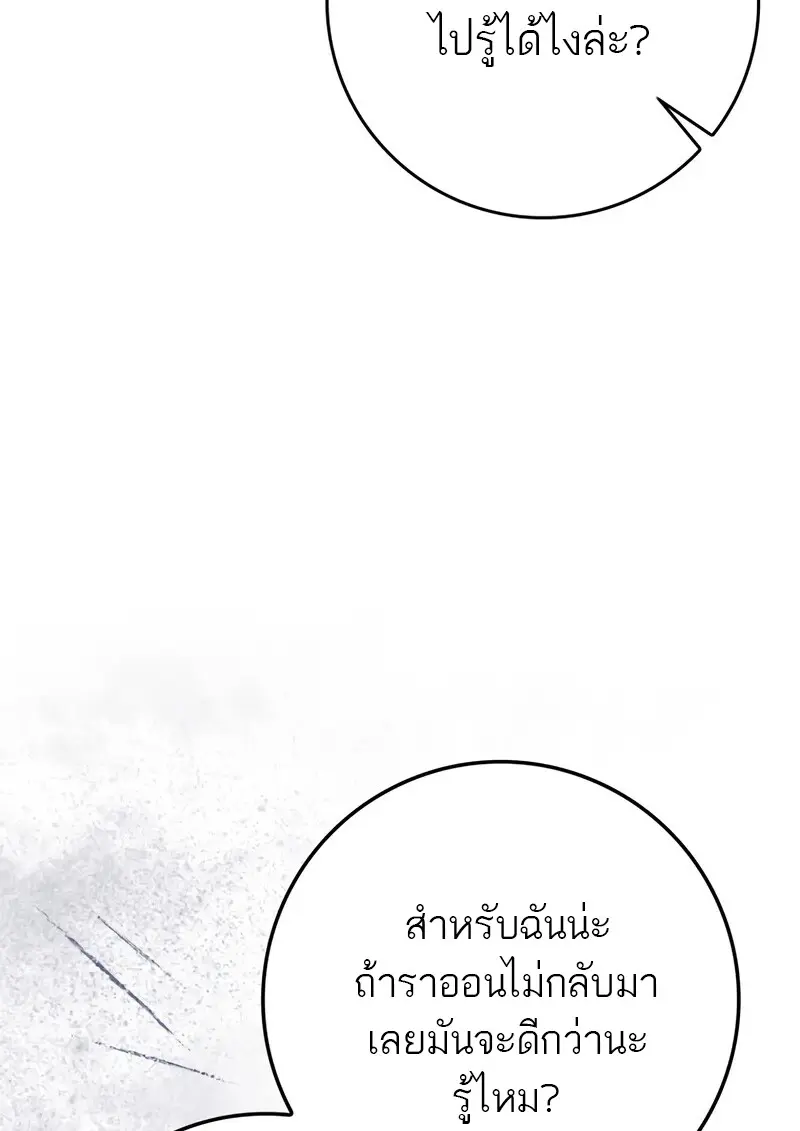 The Reincarnated Assassin Is a Swordmaster - หน้า 44