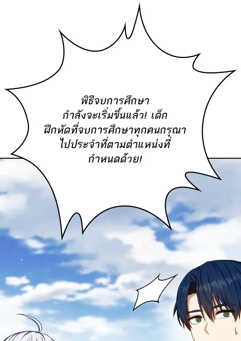 The Reincarnated Assassin Is a Swordmaster - หน้า 55