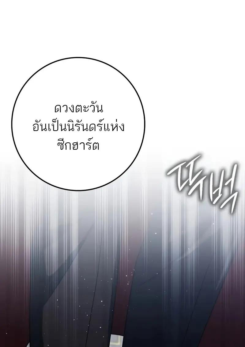 The Reincarnated Assassin Is a Swordmaster - หน้า 57
