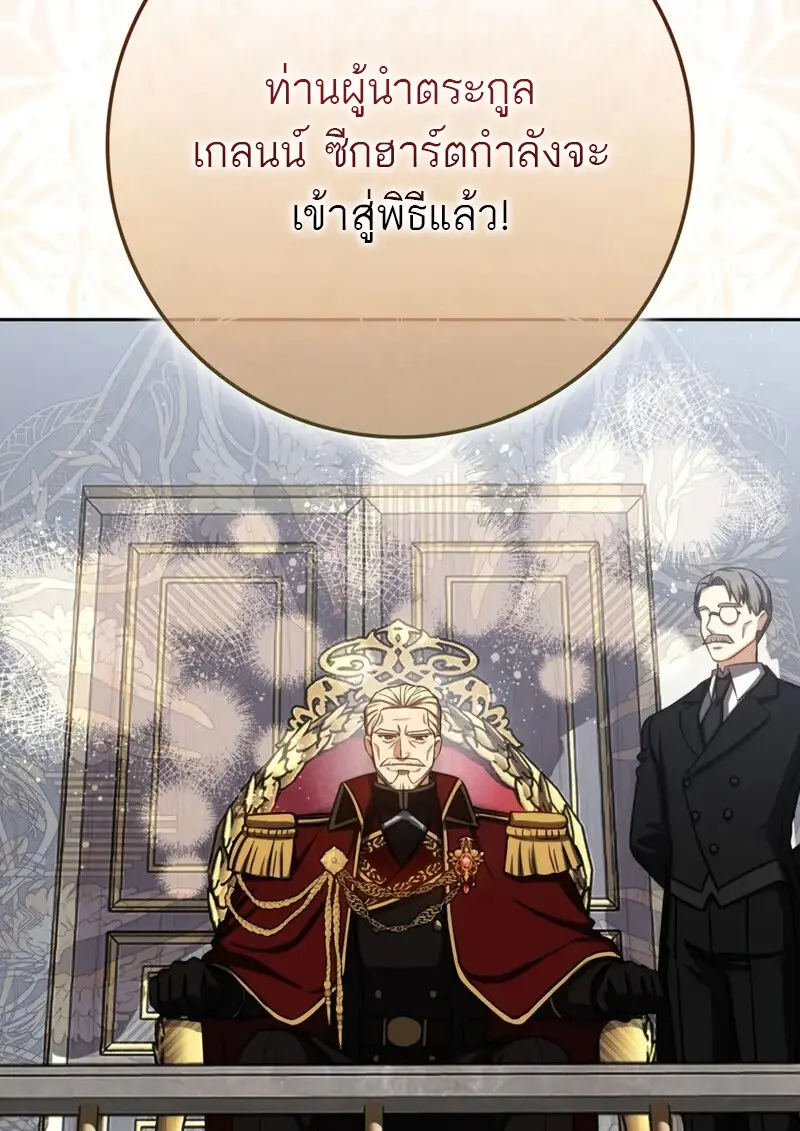 The Reincarnated Assassin Is a Swordmaster - หน้า 61
