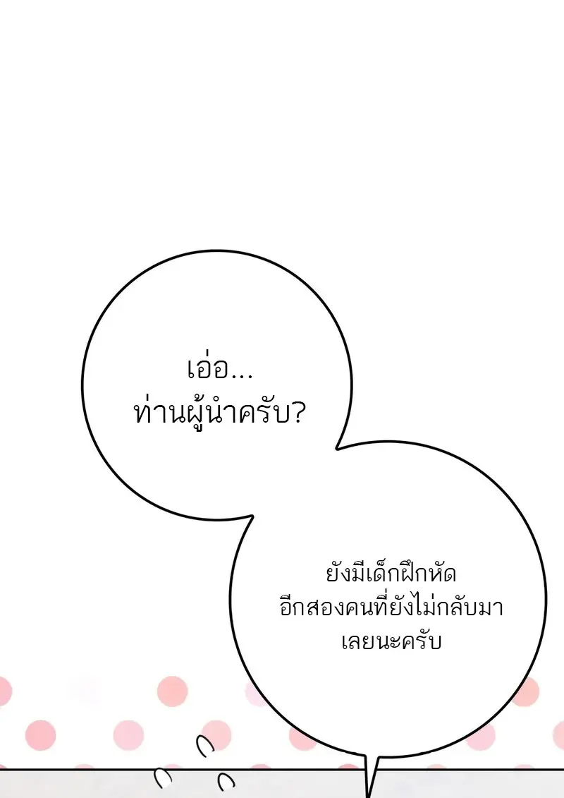 The Reincarnated Assassin Is a Swordmaster - หน้า 63