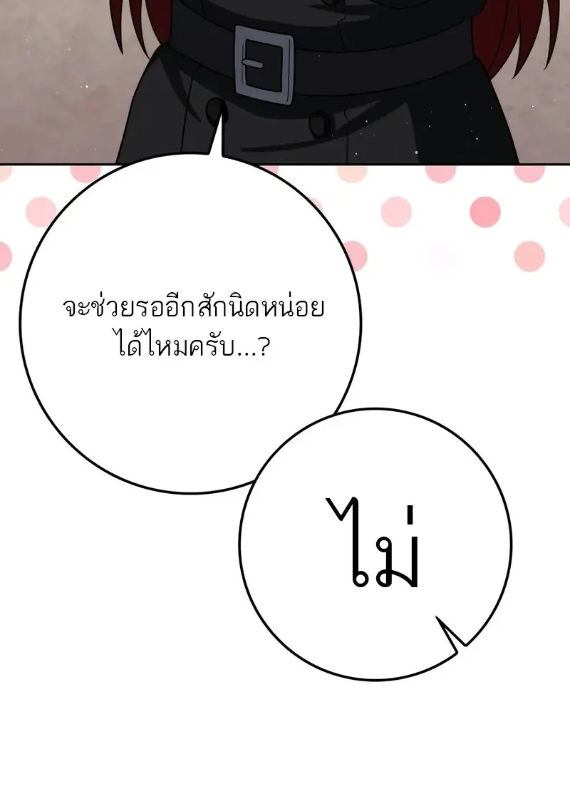 The Reincarnated Assassin Is a Swordmaster - หน้า 65