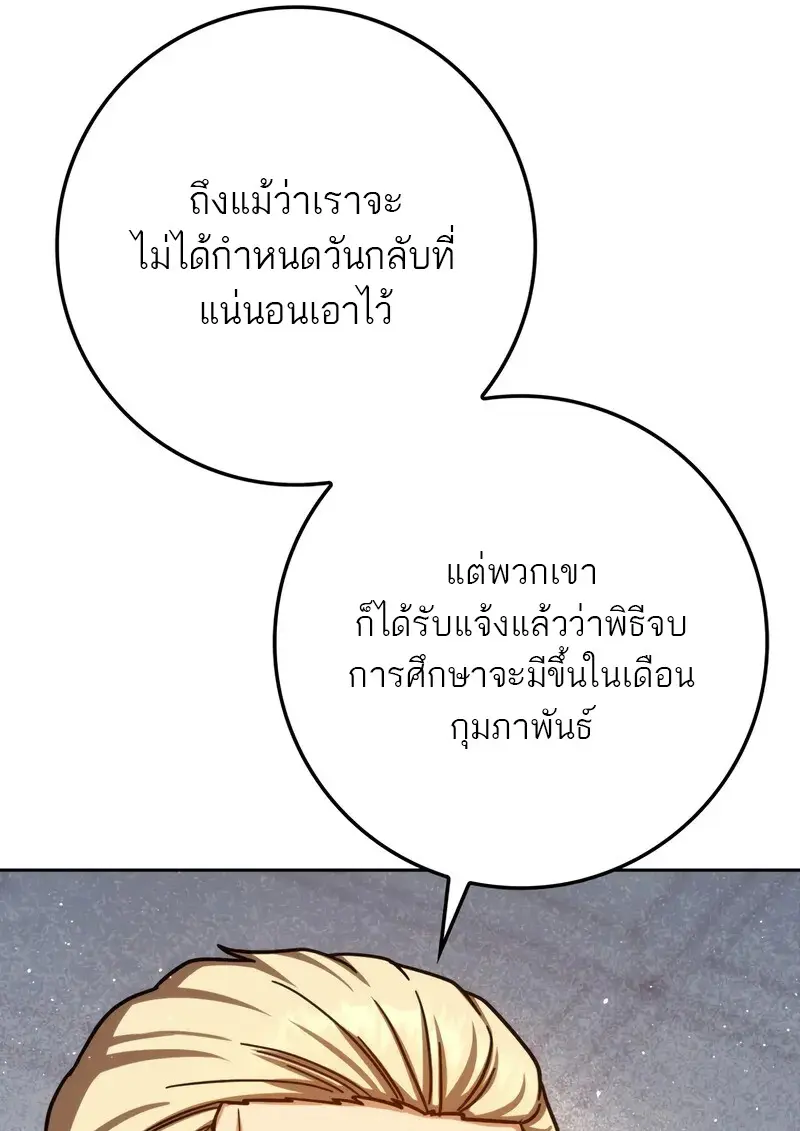 The Reincarnated Assassin Is a Swordmaster - หน้า 67