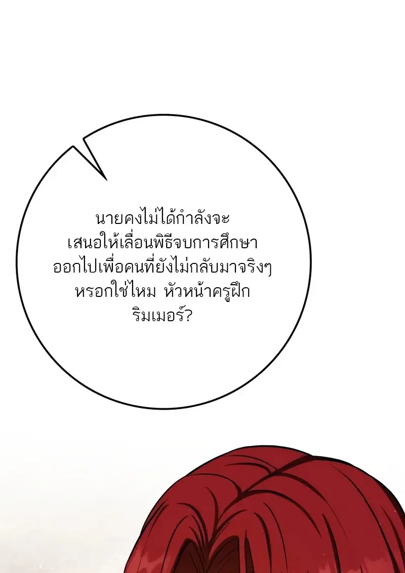 The Reincarnated Assassin Is a Swordmaster - หน้า 70