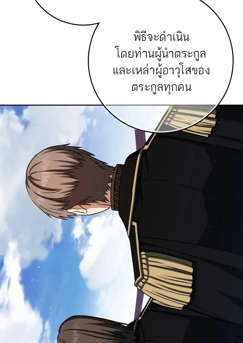 The Reincarnated Assassin Is a Swordmaster - หน้า 73